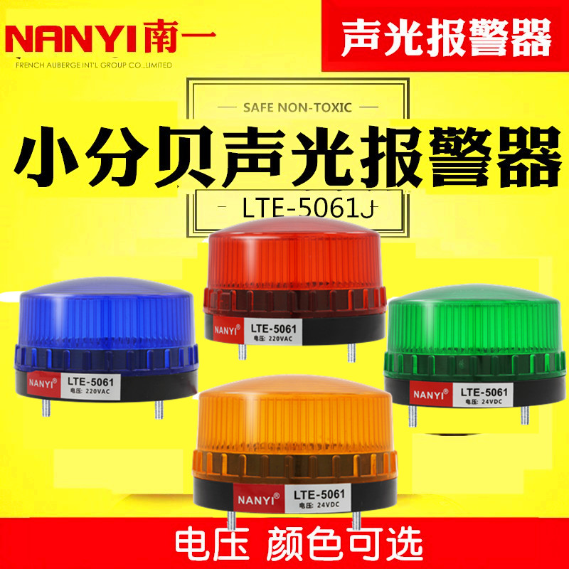 Small audible and visual alarm small decibel alarm frequency flash warning light LTE-5061J ACOUSTIC integration 220v24v