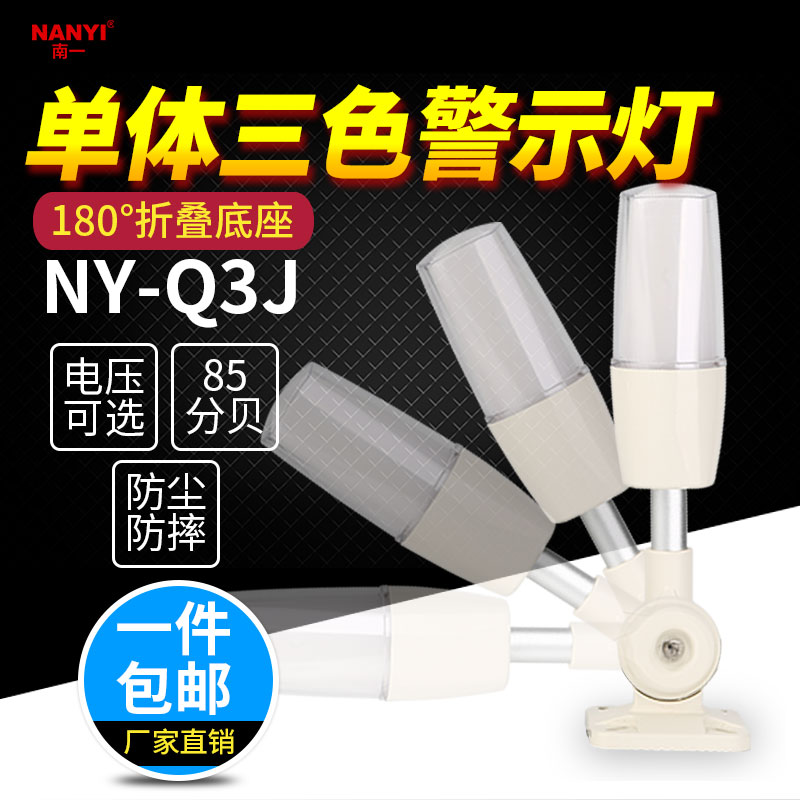 Three-color light foldable one-piece LED single-layer three-color warning light three-color alarm machine signal indicator light 24v