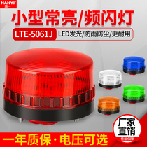 Small Frequency Flash LED Flash Warning Light Flashing LTE-5061 Signal Light 12V24V220v