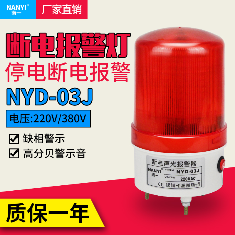 Plant power off sirens farms emergency power outages 220v AUDIBLE alarm wire burglar-proof LED warning lights