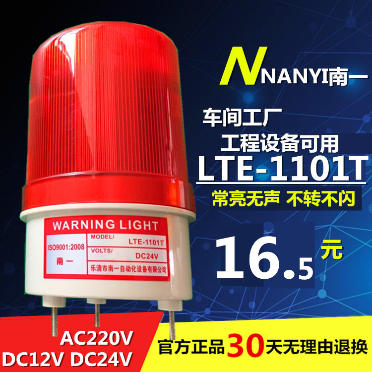 Changliang warning light LTE-1101T Changliang silent machine bed equipment LED alarm LED indicator 220v24V12V