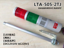 led Double-color alarm machine signal indicator light 24vLTA-505-2TJ signal light indicator warning light