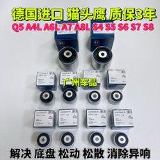 Рука рукавом 德国 猫头鹰 q5a4la6ls4s5s6s7s8上摆臂下摆臂悬挂臂支臂胶套衬套 Audi