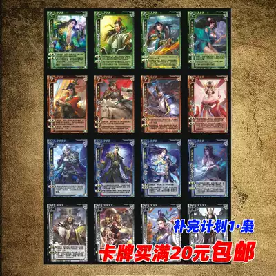 Three Kingdoms will kill the expansion package. New completion plan 1 expansion package Zhao Yu Zhang Ning Guo Youzhi Wen Yaoguang