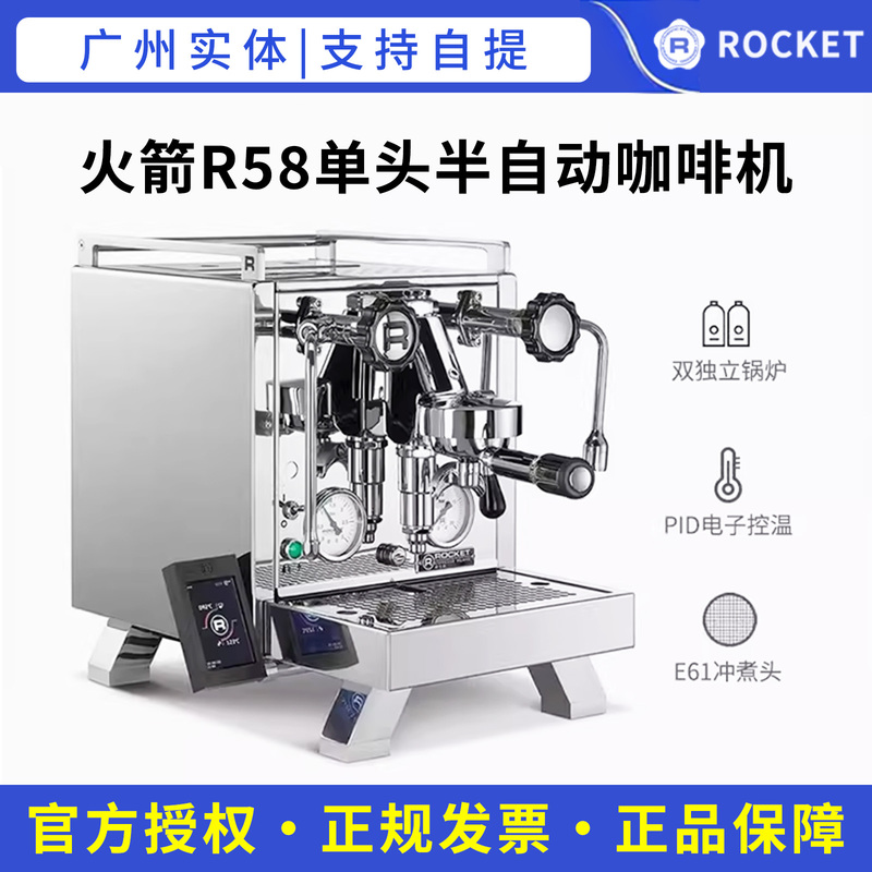 Italian Rocket Rocket R58 Dual Boiler Rotary Pump Pid Semi-Automatic Coffee Machine with Dual-Use Water Tank/Water Supply