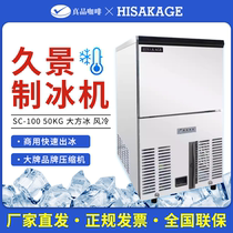 HISAKAGE Jiujing ice machine commercial sc100 ac55 80 120 700 150x ec105 jm120