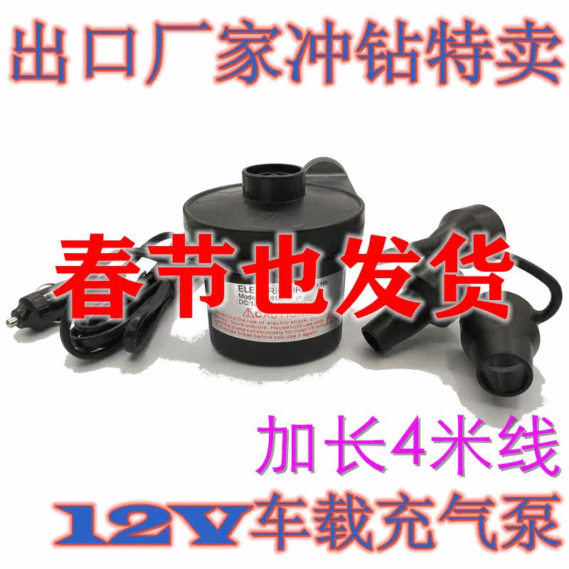 Lengthened electric 12V car air pump rubber boat in the car mattress pillow swimming ring sand pool punching and pumping dual-use