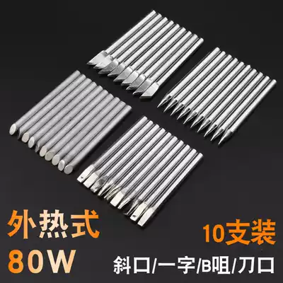 External heat type high-power electric soldering iron tip flat head horseshoe head one word head 80W100W Luo iron head