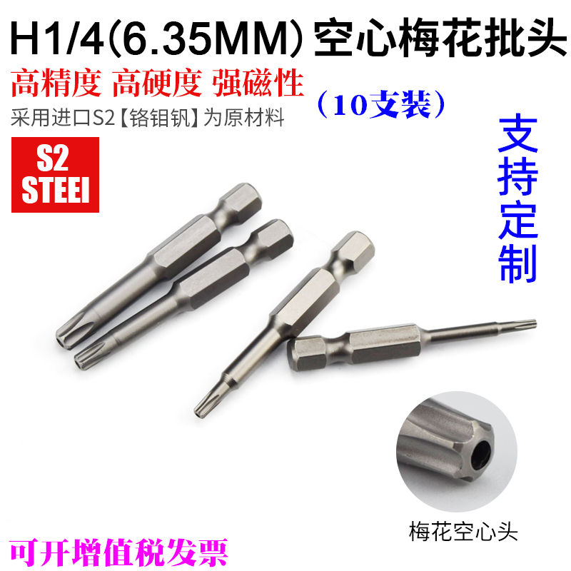 1 4 hollow plum batch head 50mm electric screw driver head plum blossom 6 35mm screwdrivers head pneumatic screwdriver electric screwdriver tip