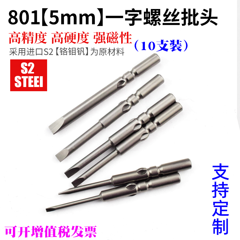 S2 801 lengthened electric screwdriver head electric screwdriver head one word batch mouth with magnet 60MM