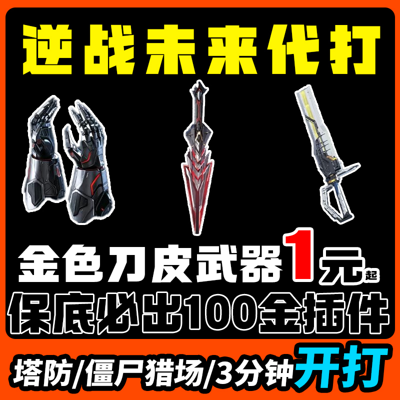 Reverse Battle of the Future: Boosting, Grinding, and Farming for Legendary Weapons, the Nameless Blade, the King of the Hunting Grounds, and Tower Defense Stars Reverse Battle of the Future: Boosting, Grinding, and Farming for Legendary Weapons, the Nameless Blade, the King of the Hunting Grounds, and Tower Defense Stars
