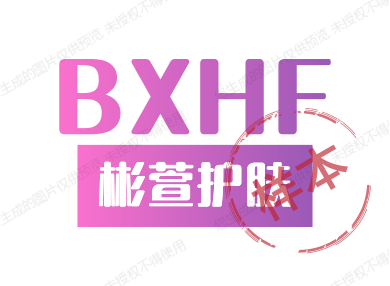 彬萱护肤