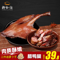 Xiangqaifang Hunan specialties hand-pickled laked duck legs bacon air-dried smoked salted duck legs 360gX2 bags