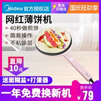 [美的电饼铛电饼档春饼机春卷皮千层皮家用煎饼锅小型烙饼锅博饼机]
