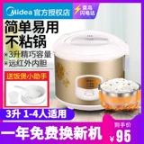 [美的电饭煲老款家用3L升多功能迷你宿舍老式电饭锅3-4人MB-WYJ301]
