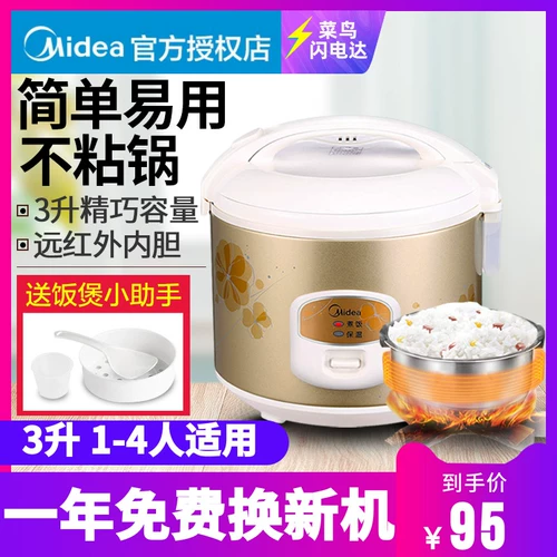 [美的电饭煲老款家用3L升多功能迷你宿舍老式电饭锅3-4人MB-WYJ301]
