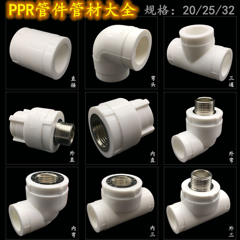 4 minutes 20 minutes 6 minutes 25PPR water pipe fittings fittings pipes Household tap water hot melt heating water heater movable joint