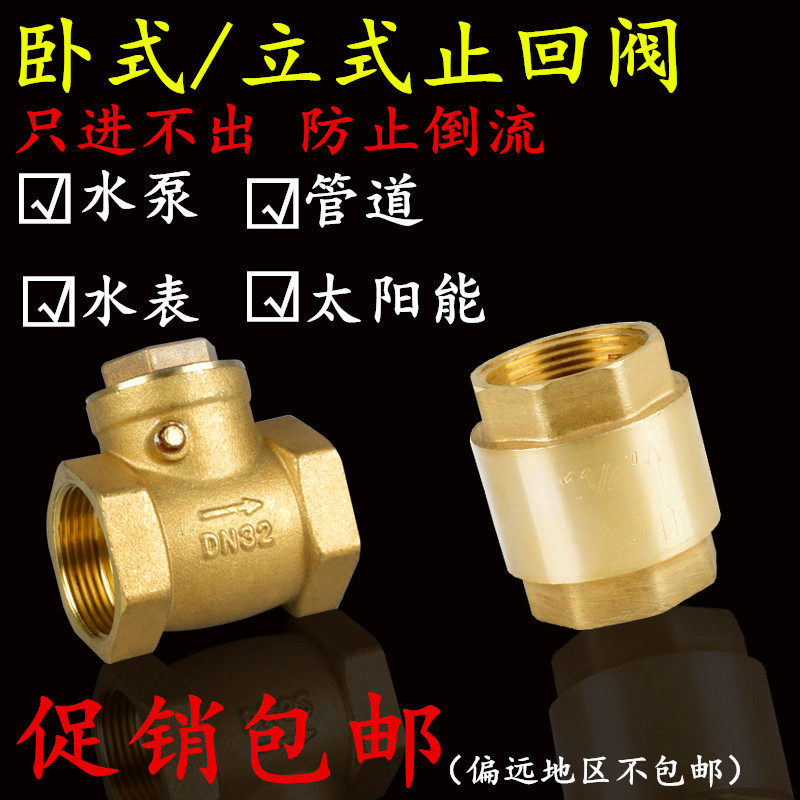 4 points 6 points 1 inch brass horizontal vertical check valve Water pump water meter water pipe valve Pipe check valve 3 inches 4 inches