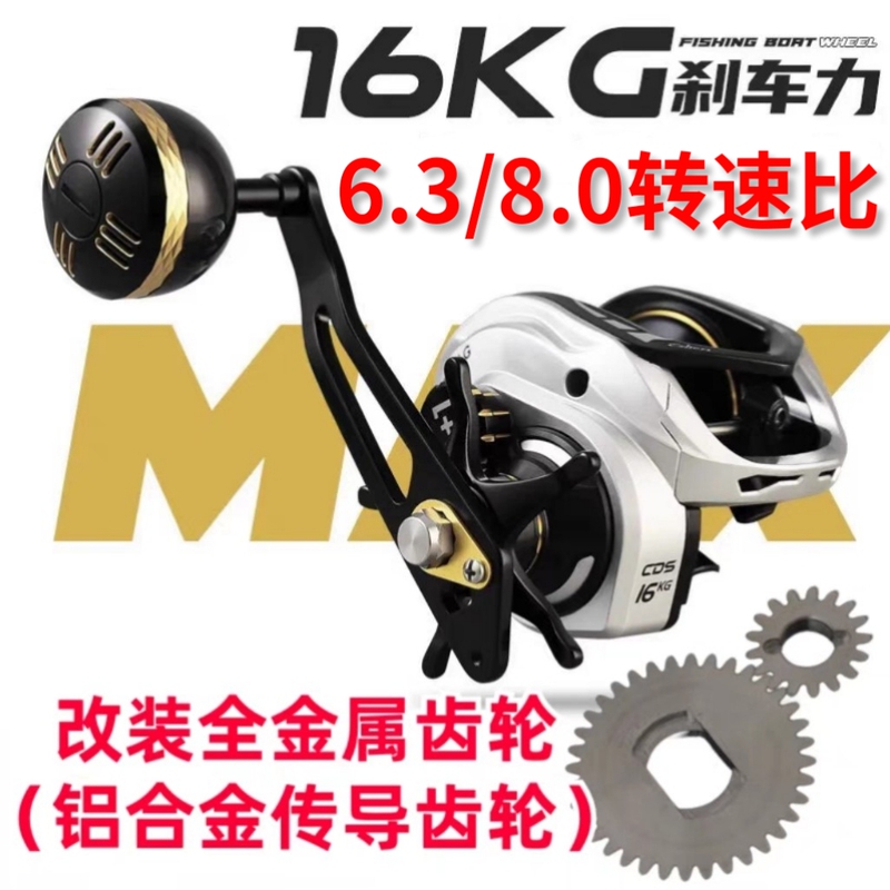 8-Speed Ratio Modified All-Metal Gear Sea Fishing Reel for Long-Distance Casting, Saltwater Resistant, Suitable for Jigging and Black Anchor Fishing