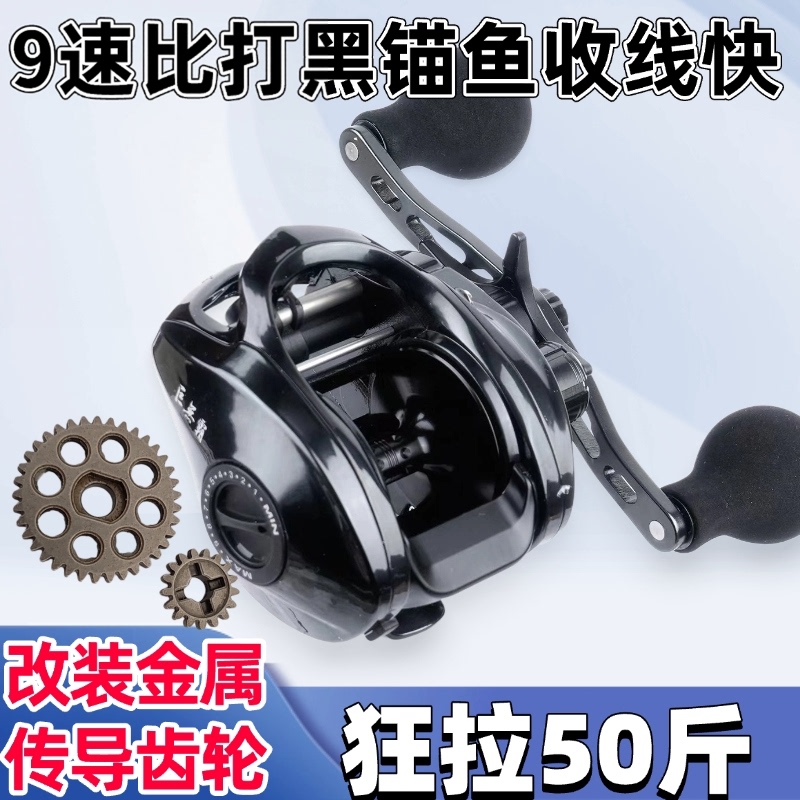 Modified 9-Speed High-Speed Reel with Large Capacity for Long-Distance Casting, Suitable for Fishing Blackfish, Strong Water Droplet Reel for Long-Distance Lure Fishing and Sea Fishing