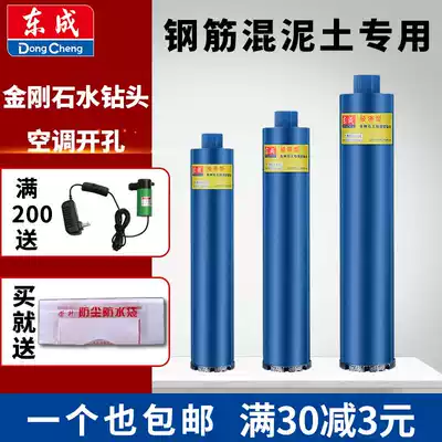 Dongcheng hole opener Diamond dry work process thin-walled drill bit 63 Air conditioning hood Concrete wall drilling device