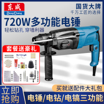 Dongcheng Electric Hammer Home Multifunction Electric Drill Concrete Impact Drill High-power East City Electric Pick Small Electric Hammer