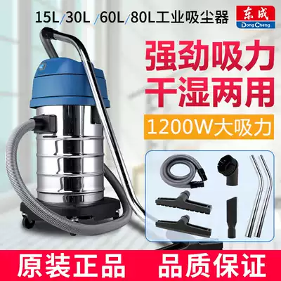 Dongcheng vacuum cleaner FF-1W-30 60 80L high power wet and dry household Industrial engineering car beauty