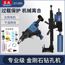 East Chengdu Water Drilling Rig Handheld High Power Concrete Drilling Machine Table Punching Water Transfer Open Pore Machine Mechanical Clutch