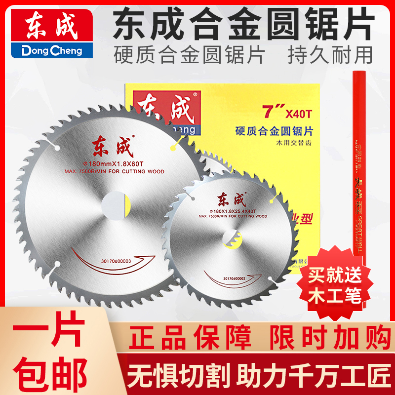 Dongcheng saw blade 4 5 7 9 10 12 14 inch carpenter aluminum with circular saw blade for the Dongcheng angle cutting angle mill