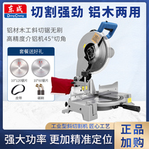 Dongcheng brushless saw aluminum machine J1X-FF05-255 high precision medium aluminum machine angle cut angle cut aluminum machine aluminum machine aluminum machine