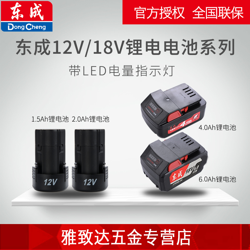 Dongcheng charging drill screwdriver brushless wrench lithium battery 12V 18V electric screwdriver battery charger