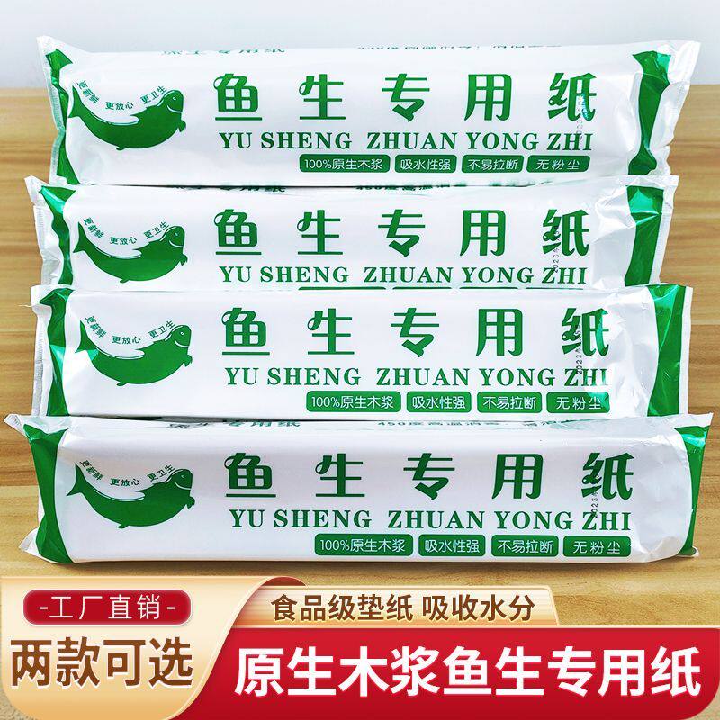 Fish Raw Special Paper Kitchen Food Grade Water Suction Blood-sucking Steak Suction Oil Raw Fresh Sushi Sashimi Salmon Paper Towel-Taobao