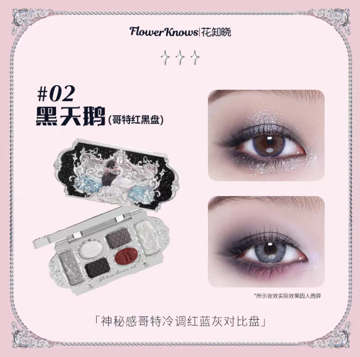 Палетка теней Eyeshadow Flower Know серия Swan и Midsummer Night — пастельные и шиммер-оттенки