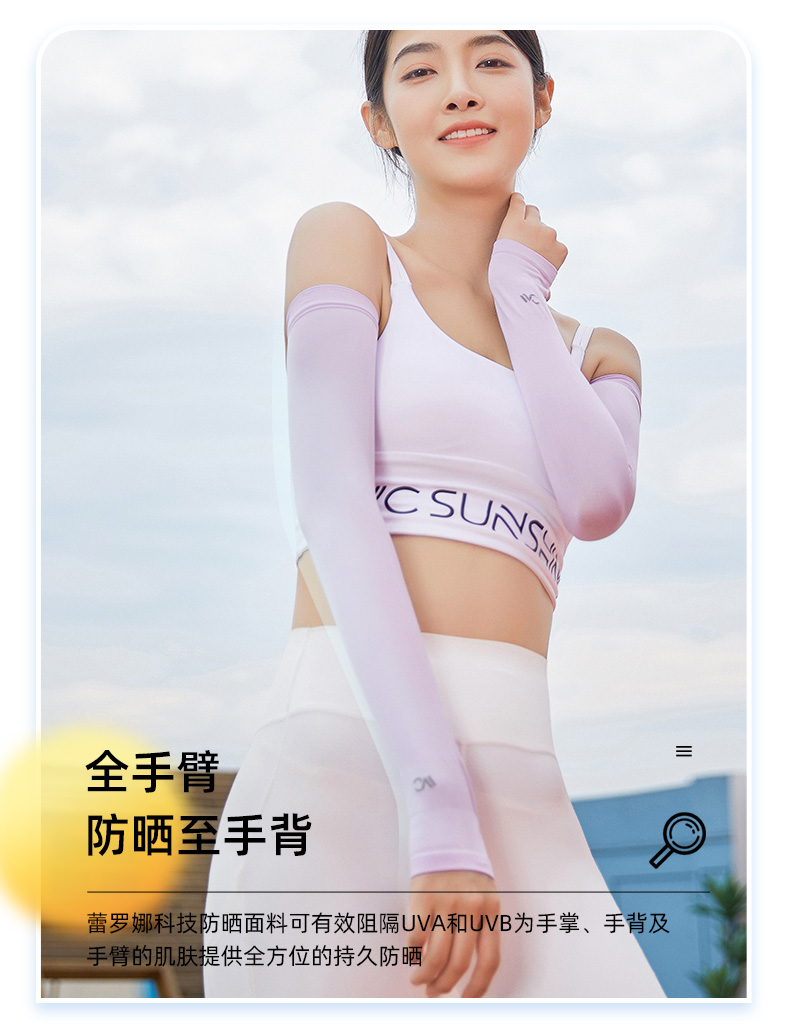 VVC 薄款冰丝防晒袖套 UPF50+ 体感降温 图10