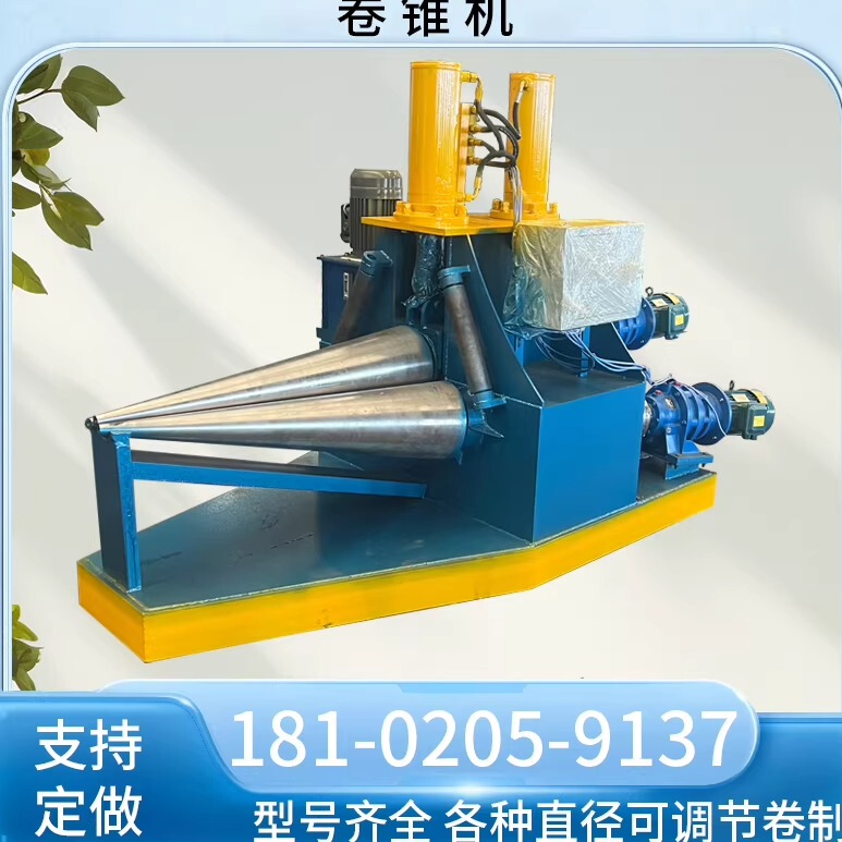 Cone Rolling Machine, Electric Cone Rolling Machine, Fully Automatic One-Step Cone Rounding Machine, Large and Small Head Bell Mouth Rounding Machine