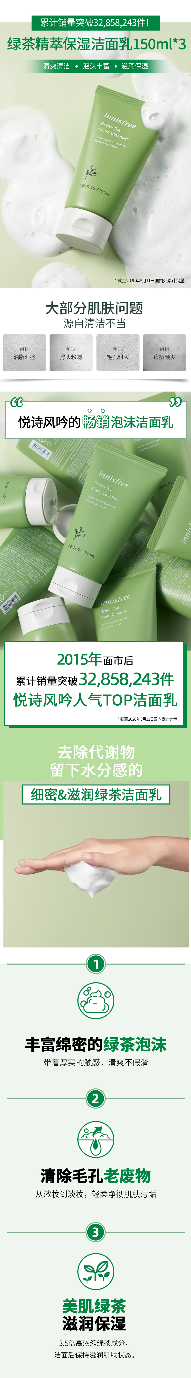 悦诗风吟 绿茶精萃保湿洁面膏150ml*3支 图1