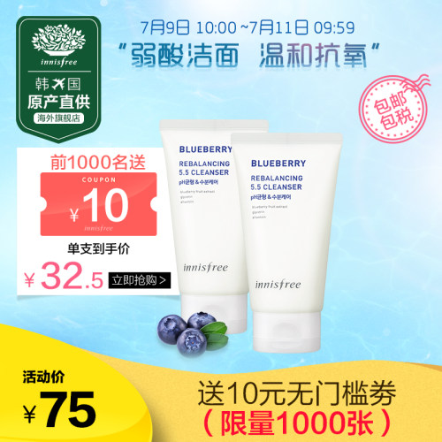 innisfree悦诗风吟蓝莓控油保湿抗氧化洗面奶100mlX2支