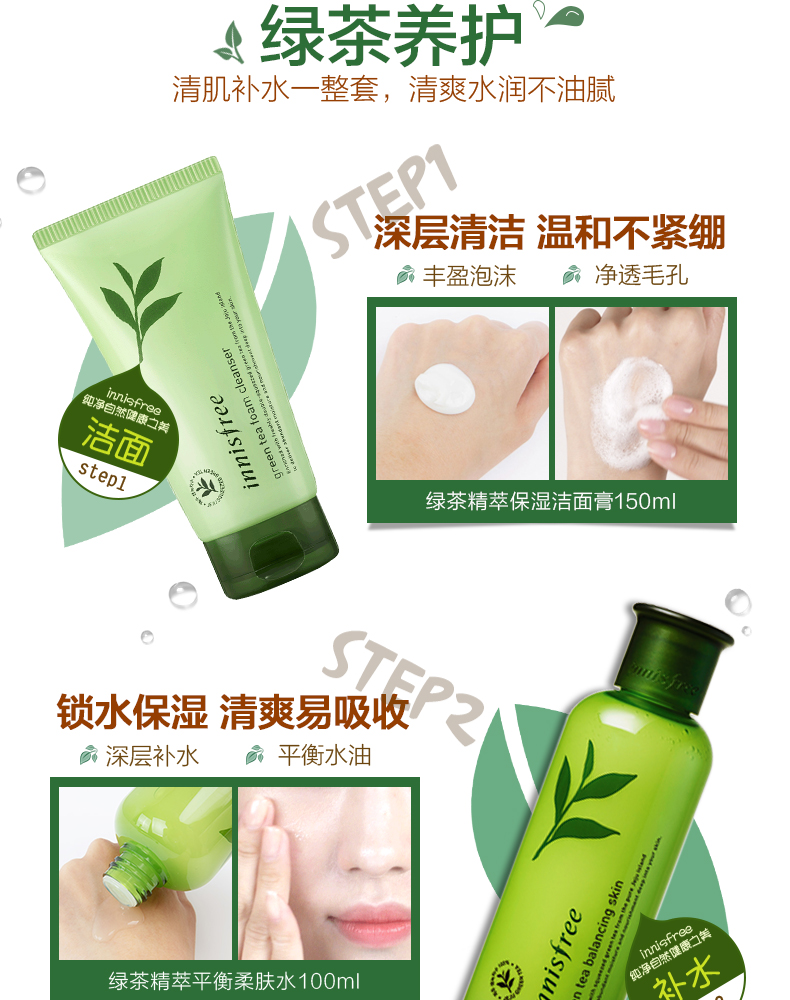 悦诗风吟 innisfree 绿茶平衡水乳洁面套装 5件套 图2