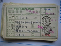 Stamped code stamp remittance form AA693 Yunnan Kaiyuan · 661000 Xia Yue 6