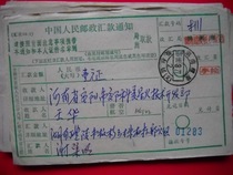 The remittance slip is stamped HK322 Liling Banshanpu Hunan Province (branch) lower crescent 2 1988