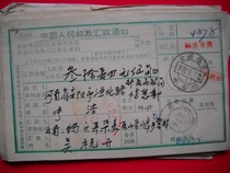 Remittance slip stamped HK285 Heqing Yunnan Duomei (Institute) 1988