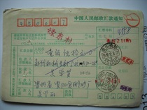 Remittance slip stamped with postal code DF152 Guiyang Guizhou · 550042 Xia Yue 8 Guiyang 21