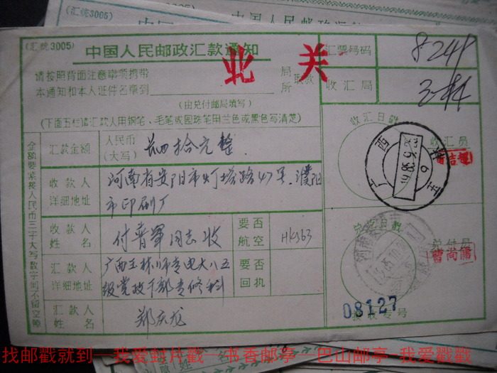 Remitted single cover waist frame date poke HK363 Guangxi-Yulin Lower crescent for 9-85 years