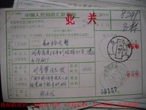 Remittance slip cover waist frame date stamp HK363 Guangxi Yulin Lower Crescent 9 85