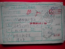 The remittance slip is stamped HK299 Gansu Tianzhu·Dachaigou (branch) on the waist frame lower crescent 2 1985