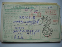 Remittance slip stamped with postal code DF227 Heilongjiang Tieli·152500-1 Tieli Station