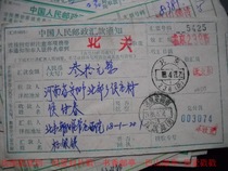 Remittance slip cover waist frame date stamp HK379 Beijing · 238 (station) 1988