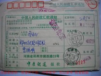 The remittance form is stamped with code stamp DF436 Henan Zhengzhou·450052-202 94 years