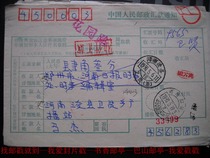 Remittance slip cover waist frame date stamp HK403 Henan Junxian·Weixian (Institute) lower crescent 16 Express remittance