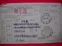 The remittance slip is stamped HK276 on the waist frame of Shandong Jimo·Yifeng (branch) and sent in 1985.